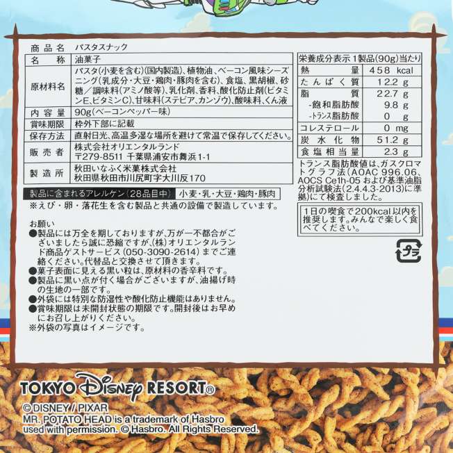 TDR - Toy Story Pasta Snack Bag (Release Date: Mar 19, 2025)