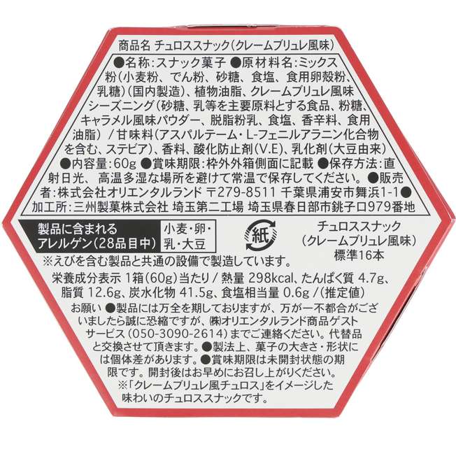 TDR - Mickey & Friends Churro Box Set (Release Date: Jun 5, 2025)