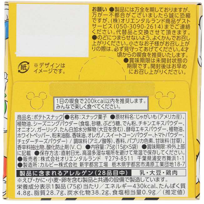 TDR - Mickey & Minnie Mouse "Mickey Pizza" Cheddar Cheese & Sausage Flavor "Jagabee Potato Snacks Box Set(Release Date: July 10, 2025)