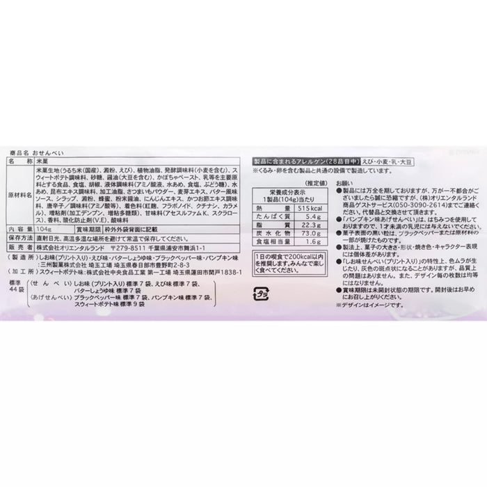 TDR - 2025 Mickey & Friends Disney Halloween "Spook Ghost Night!" Collection x Mickey Mouse Ghost Rice Cracjers Bag Set (Release Date: Sept 16, 2025)