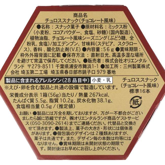 TDR - 2025 Mickey & Friends "Holly Jolly Christmas" Collection x Mickey Mouse Churro Snack Box Set (Release Date: Nov 10, 2025)