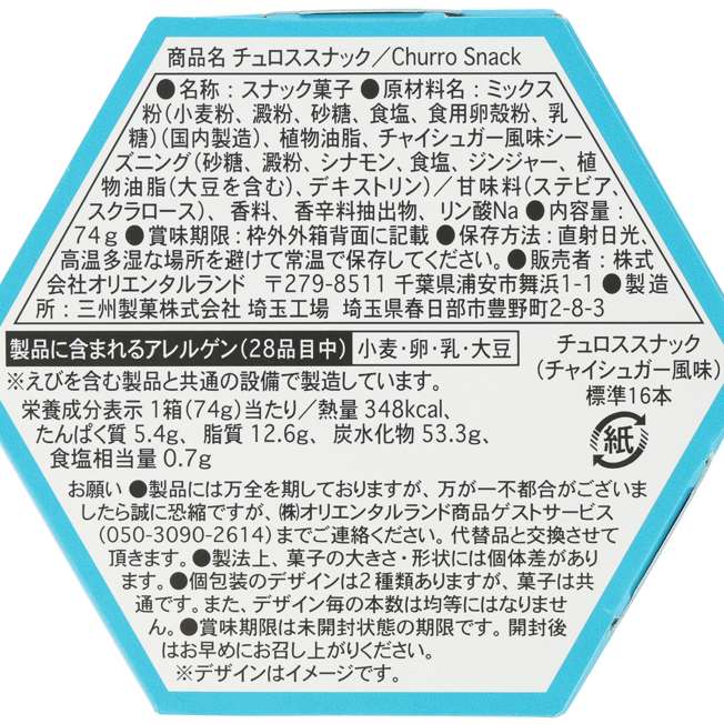 TDR - Tokyo DisneySea 25th Anniversary "Sparkling Jubilee" x Mickey & Friends Churro Snack (Release Date: Apr 8, 2026)