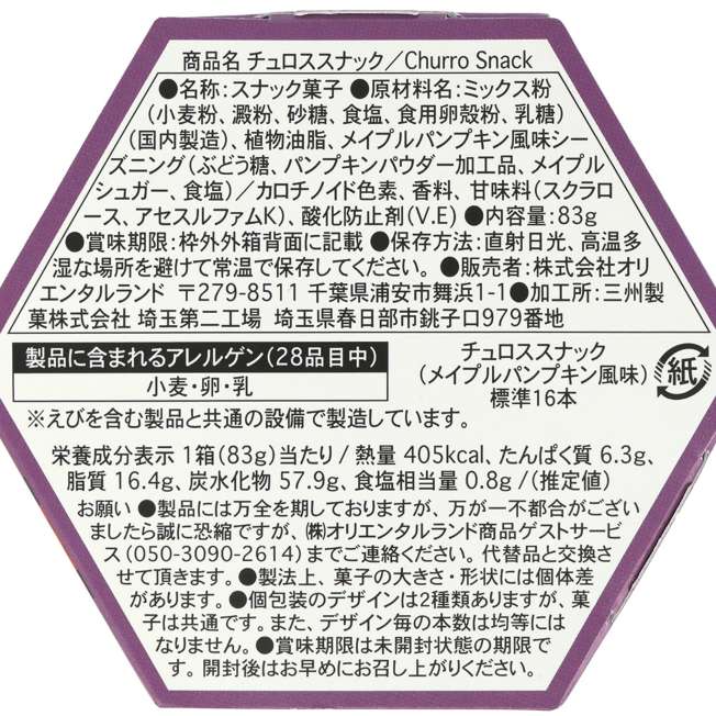 TDR - 2026 Disney Halloween Mickey & Friends Treasure Collection x Mickey Mouse Maple Pumpkin Flavored Churro Snacks Box Set (Release Date: Sep 15, 2026)