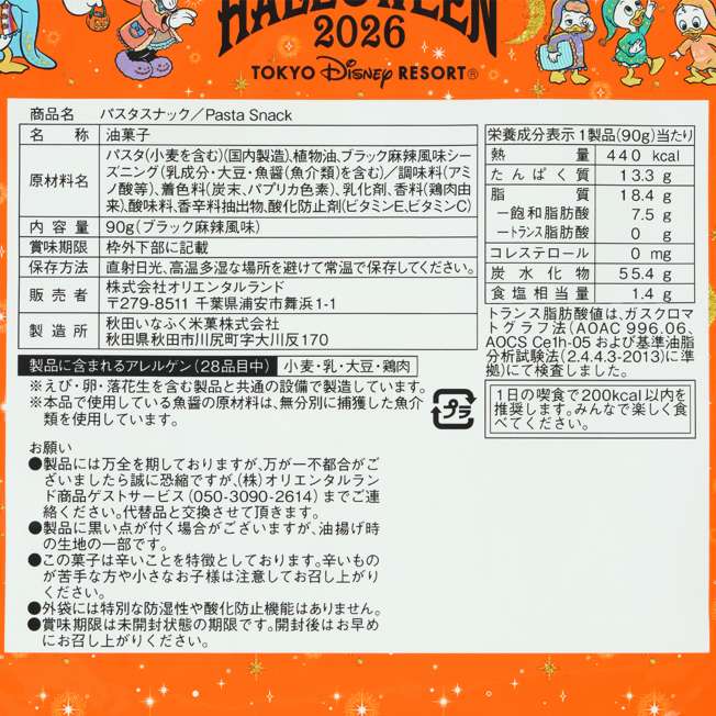TDR - 2026 Disney Halloween Mickey & Friends Treasure Collection x Black Mala Flavored Pasta Snack (Release Date: Sep 15, 2026)