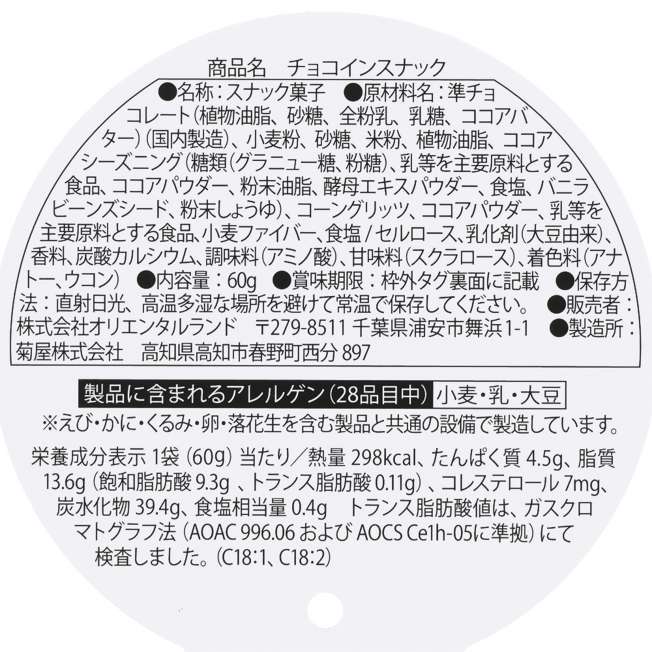 TDR - Mickey & Friends "SUNNY SUNNY Summer" Collection x Chip & Dale Chocolate Snack & Pouch Set (Release Date: Jun 5. 2025)