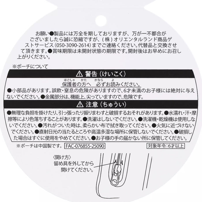 TDR - Mickey & Friends "SUNNY SUNNY Summer" Collection x Chip & Dale Chocolate Snack & Pouch Set (Release Date: Jun 5. 2025)