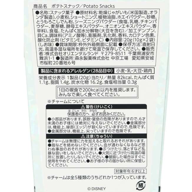TDR - 2026 Tokyo DisneySea® 25th Anniversary "Sparkling Jubilee"  x Mickey & Minnie Mouse Potato Snacks, Paper Box (Release Date: Nov 1, 2026)