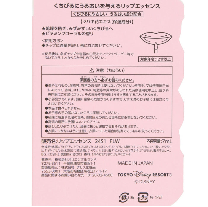 TDR- Tokyo Disney Resort in Bloom x Lip Essence (Releasee Date: Aprill 25)