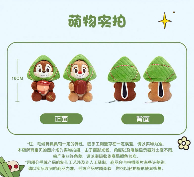 SHDL - Dragon Boat Festival Rice Dumpling 2025 Collection x Chip & Dale Plush Toy