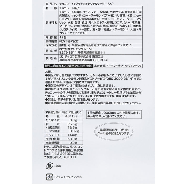 TDR - Tokyo Disney Resort Mickey & Friends Chocolate Paper Box