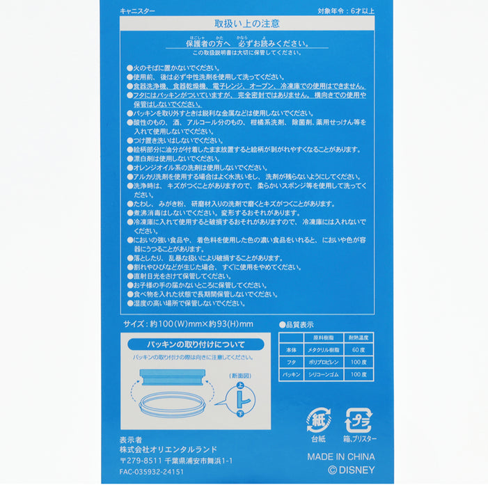 TDR - Disney Characters Grocery Store Themed Collection x Canister set (Release Date: Oct 10, 2024)