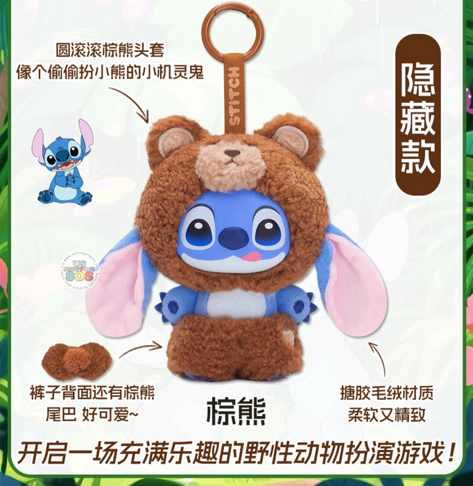 TOPTOY - Stitch Wild Animal Vinyl Plush Keychain Blind Box