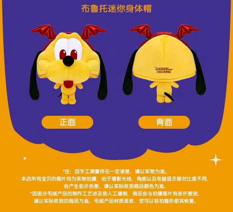 SHDL - 2026 Halloween Mickey and Friends Collection x Fluffy Pluto Plushy Hat For Adults (Release Date: Oct 4, 2026)