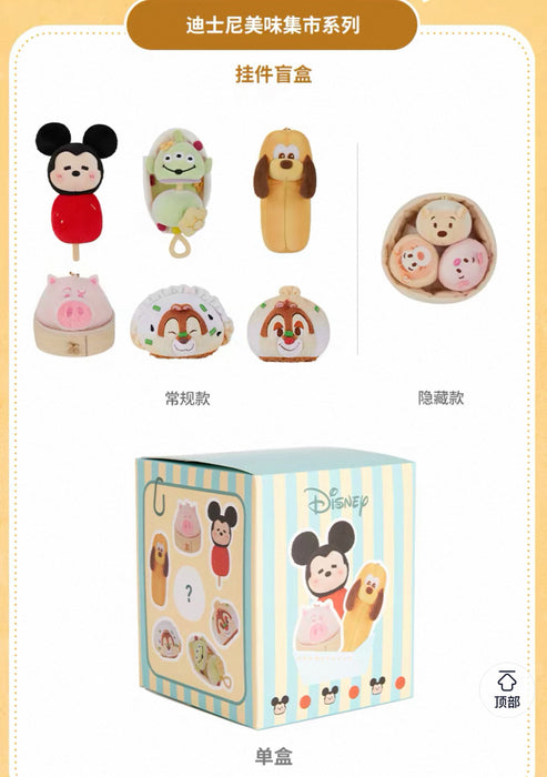 SHDS - 2026 Mickey Mouse Cuisine Collection x Mickey & Friends Plush Toy Blind Box (Release Date: Jan 21, 2026)