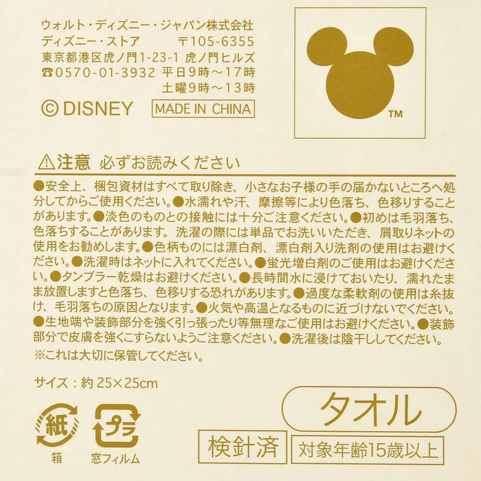 JDS - 2026 Disney Animation Beauty and the Beast 35 Anniversary Collection x Chenil Mini Towel Box Set (Release Date: Oct 27, 2026)