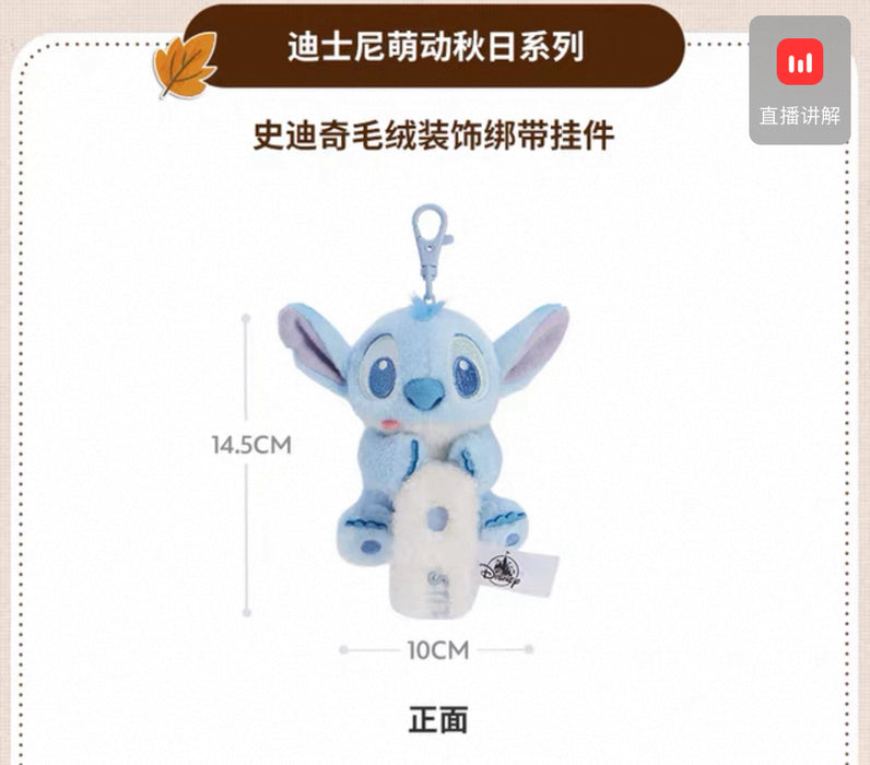 SHDS - 2025 Cute & Moving Fall Collection x Stitch Fluffy ‘Hook It’ Plush Keychain (Release Date: Aug 26, 2025)