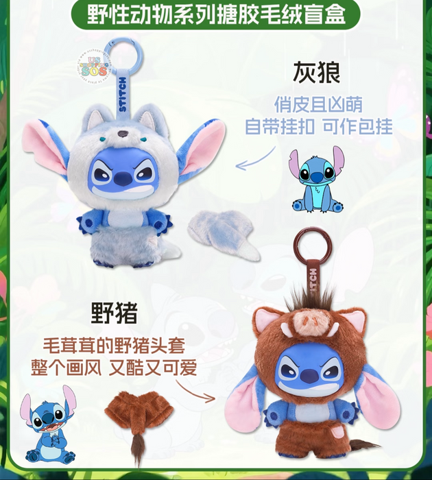 TOPTOY - Stitch Wild Animal Vinyl Plush Keychain Blind Box