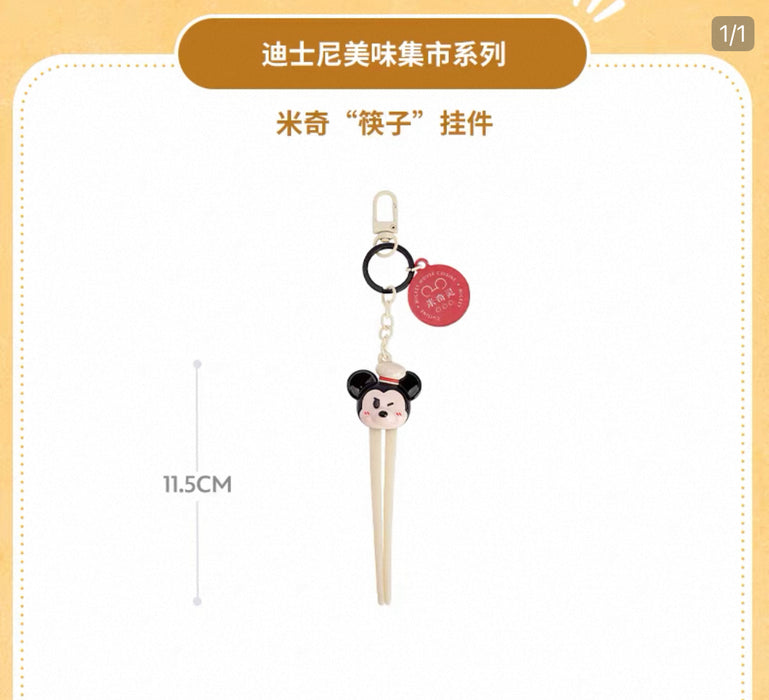 SHDS - 2026 Mickey Mouse Cuisine Collection x Mickey Mouse Chopstick Keychain