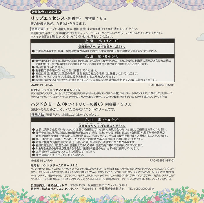 TDR - 2025 Duffy & Friends "Wishing Wings" Collection x Hand Cream and Lip Essence Set (Release Date: Aug 28, 2025)