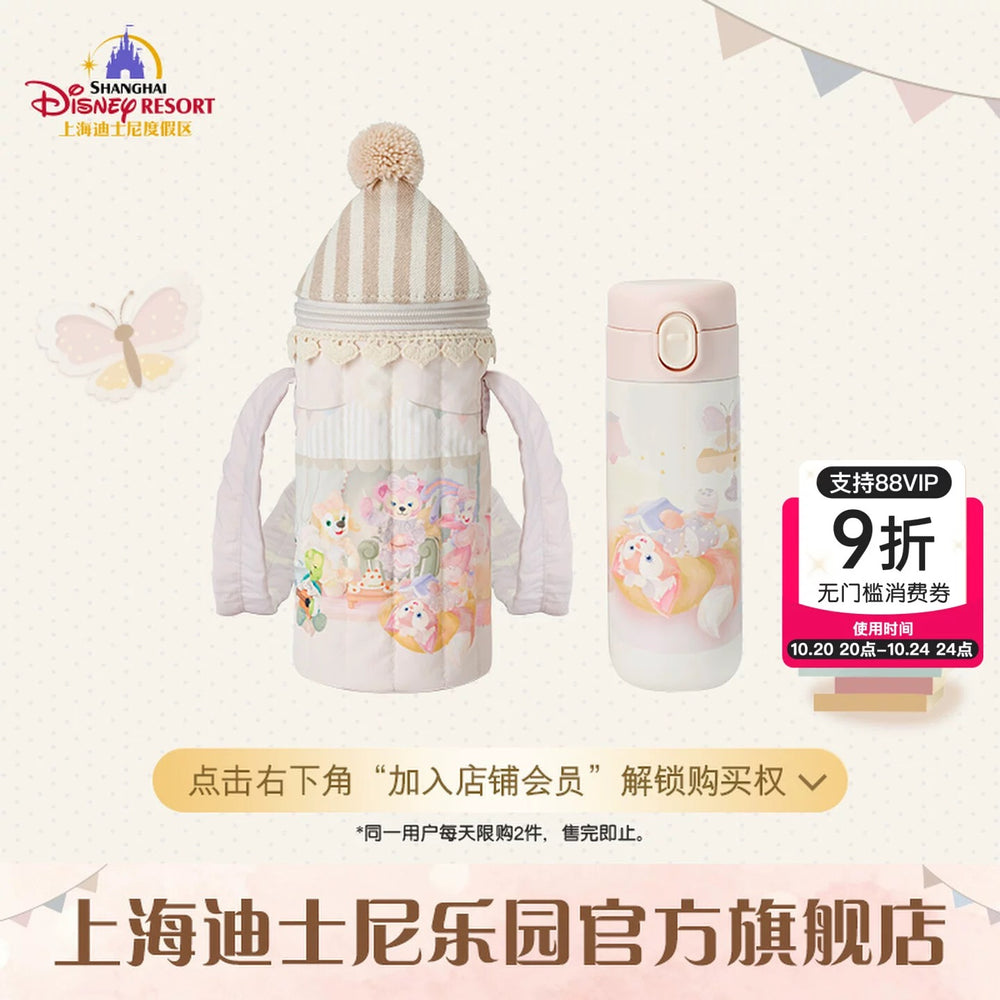 SHDL - Duffy & Friends Little Companions Collection x Duffy & Friends Stainless Steel Bottle with Bag Set