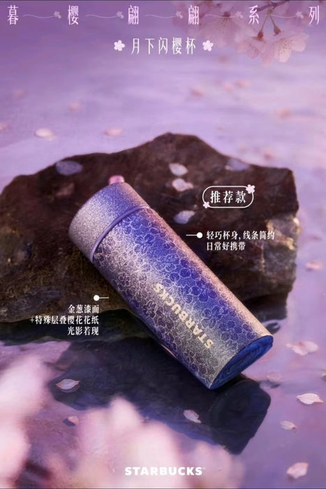Starbucks China - Twilight Sakura 2026 - 5S. Cherry Blossom Sparkling Falling Stainless Steel Tumbler 370ml