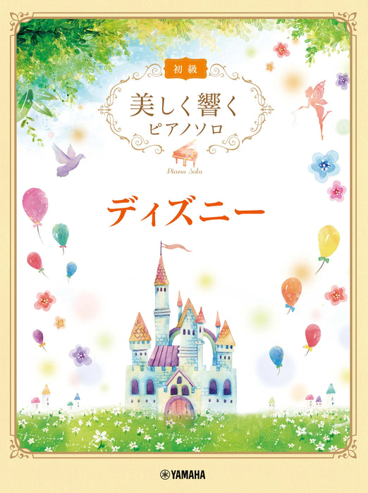 YMM - Beautifully Sounding Piano Solo (Beginner) Disney (Japanese Version)