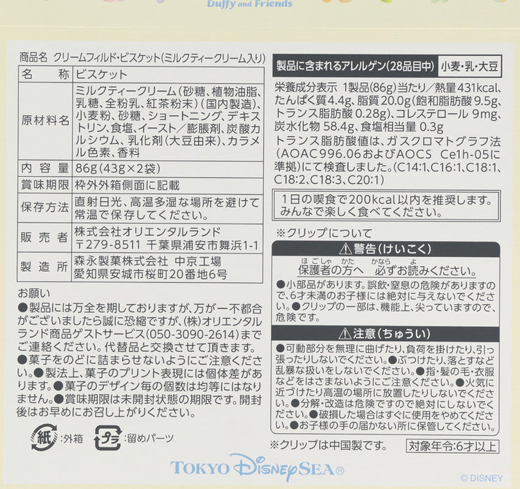 TDR - Duffy & Friends 20th Anniversary: Colorful Happiness x Duffy & Friends Cream Filled Biscuits with Clip Set (Release Date: Apr 8, 2025)