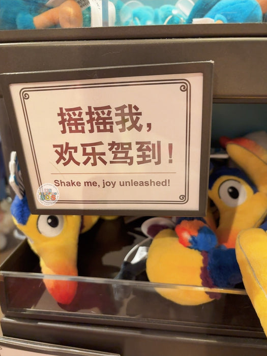 SHDL - Hei Hei the Rooster ‘Shake Me, Joy unleashed’ Plush Toy