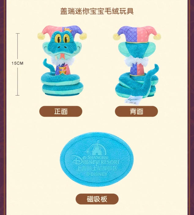 SHDL - 2026 Halloween Zootopia Collection x Gary De'Snake Shoulder Plush Toy (with Magnets)  (Release Date: Oct 4, 2026)