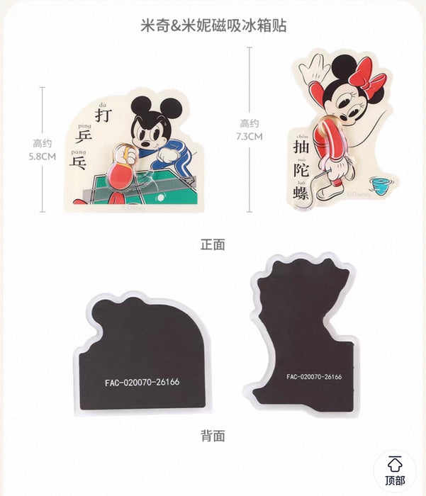 SHDS - 2026 Mickey & Friends Sport Field Collection x Mickey & Minnie Mouse Magnets Set of 2 (Release Date: Sep 30, 2026)
