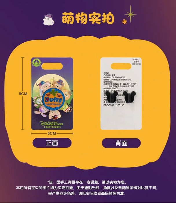 SHDL - 2026 Halloween Duffy & Friends Collection x Spinning Pin (Release Date: Oct 4, 2026)