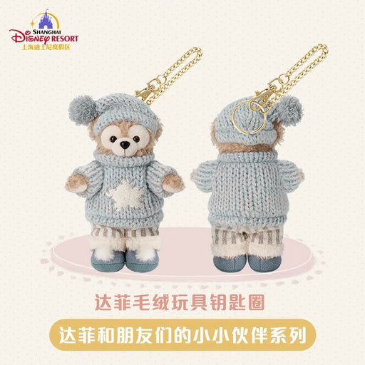 SHDL - Duffy & Friends Little Companions Collection x Duffy Plush Keychain