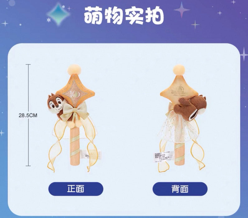 SHDL - 2026 Mickey & Friends 10th Birthday Celebration Collection x Chip Star Shaped Shaker (Release Date: Mar 20, 2026)