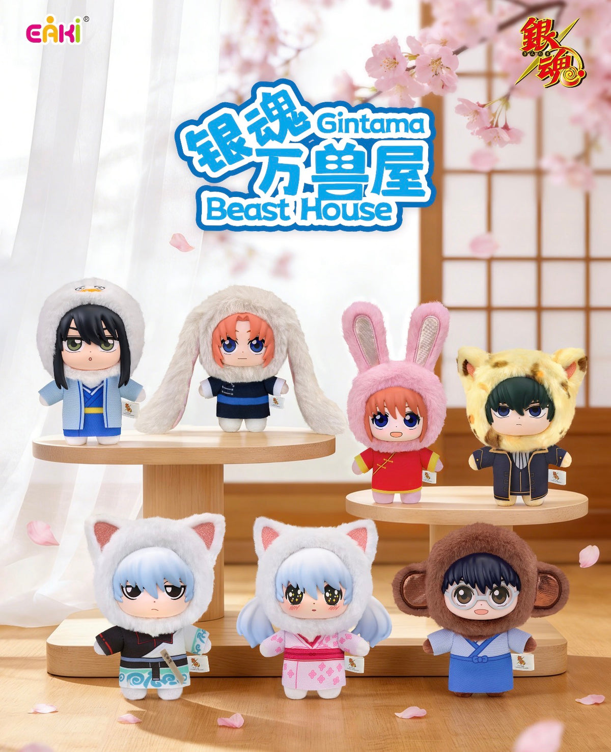 China Exclusive - Gintama 'Beast House' Vinyl Plush Keychain Blind