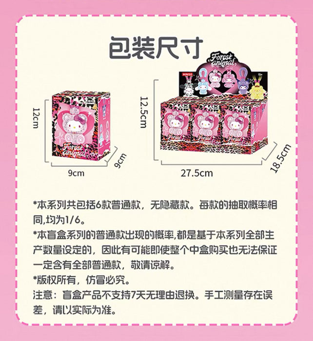 MINISO - Sanrio Characters ‘Forest Animals’ Vinyl Plush Pendant Mystery Blind Box (Release Date: Jan 15, 2026)