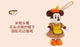 SHDL - 2026 Mickey & Friends Urban Aroma Collection x Minnie Mouse Plush Keychain (Release Date: May 26, 2026)