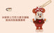SHDL - 2026 Mickey & Friends Urban Aroma Collection x Minnie Mouse ‘Chocolate Muffin’ Plush Keychain (Release Date: May 26, 2026)