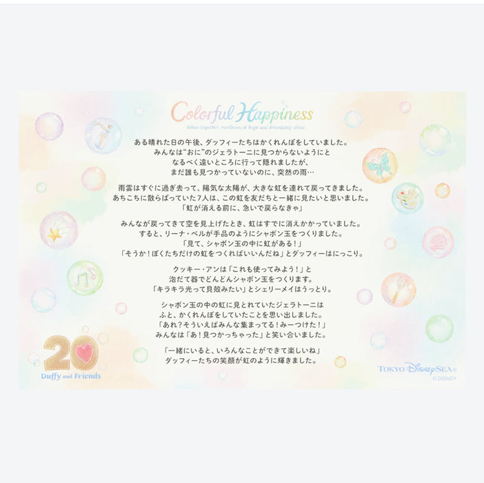 TDR - Duffy & Friends 20th Anniversary: Colorful Happiness x Duffy & Friends Postcards & Clear Folders Set (Release Date: Apr 8, 2025)