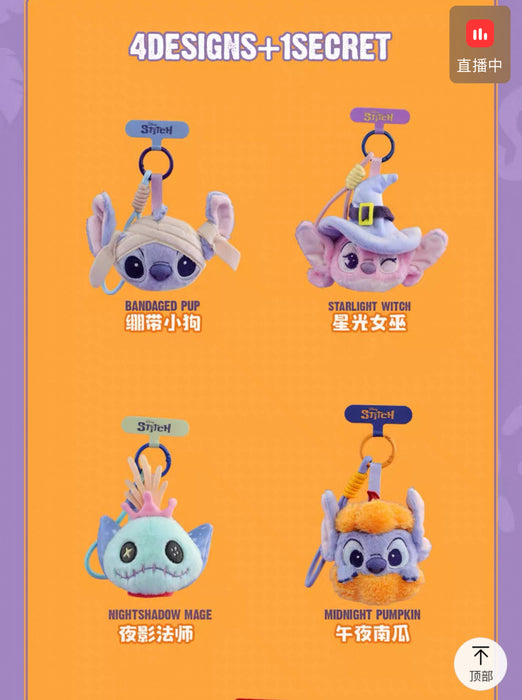 China Exclusive - Stitch Let’s Make Mischief Series Plush Keychain Blind Box (Release Date: Oct 20, 2025)