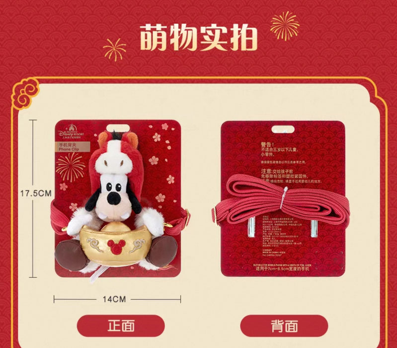 SHDL - 2026 Lunar New Year Mickey & Friends Collection x Fluffy Goofy in Horse Costume Phone Clip
