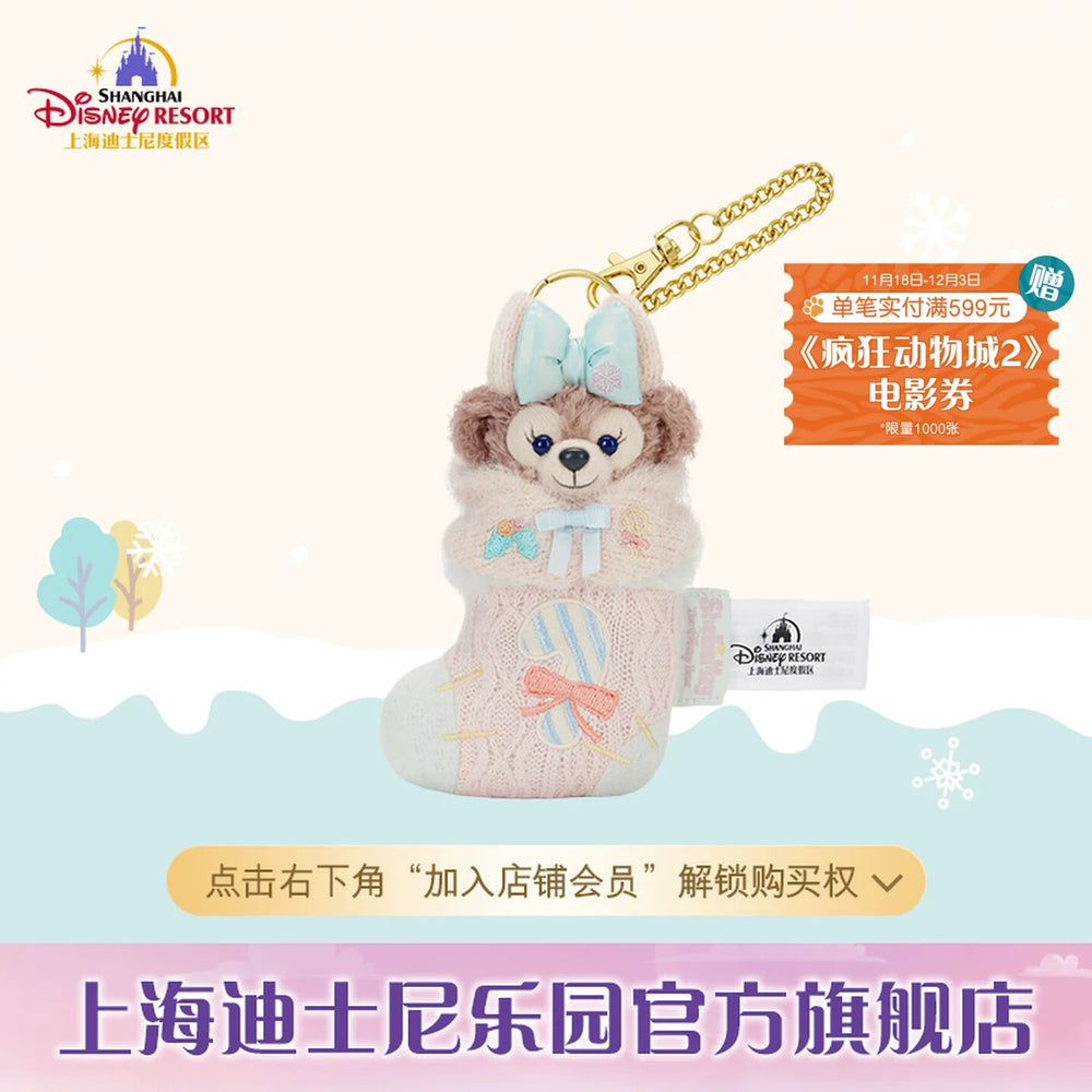 SHDL - 2025 Duffy & Friends Christmas Collection x ShellieMay Christmas Socks Shaped Plush Keychain