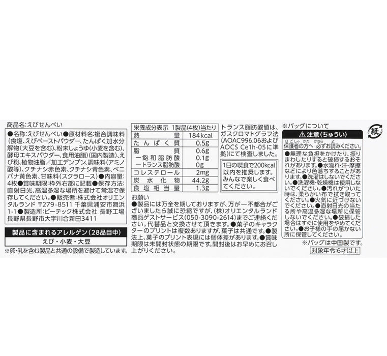 TDR - Donald’s Quacky Ducky City 2025 Collection x Shrimp Crackers & Bag Set (Release Date: Apr 7, 2025)