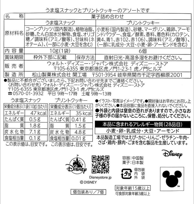 JDS -  2026 Little Mermaid Illustrated by mikko Collection x Ariel, Flounders, Sebastian Cookie Corn Snack Box Set (Release Date: Apr 21, 2026)