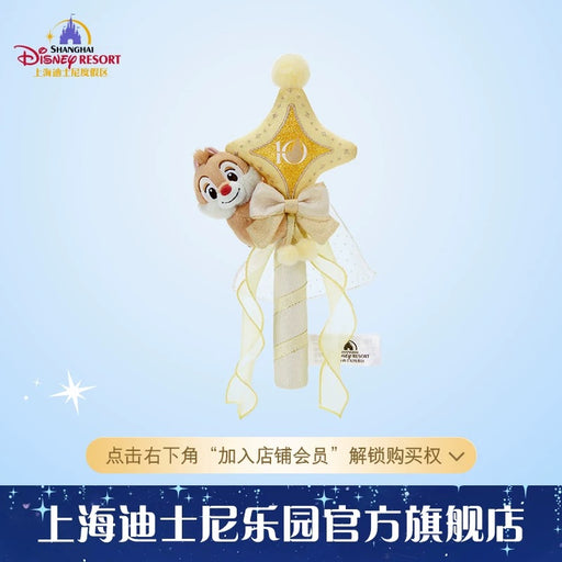 SHDL - 2026 Mickey & Friends 10th Birthday Celebration Collection x Dale Star Shaped Shaker (Release Date: Mar 20, 2026)