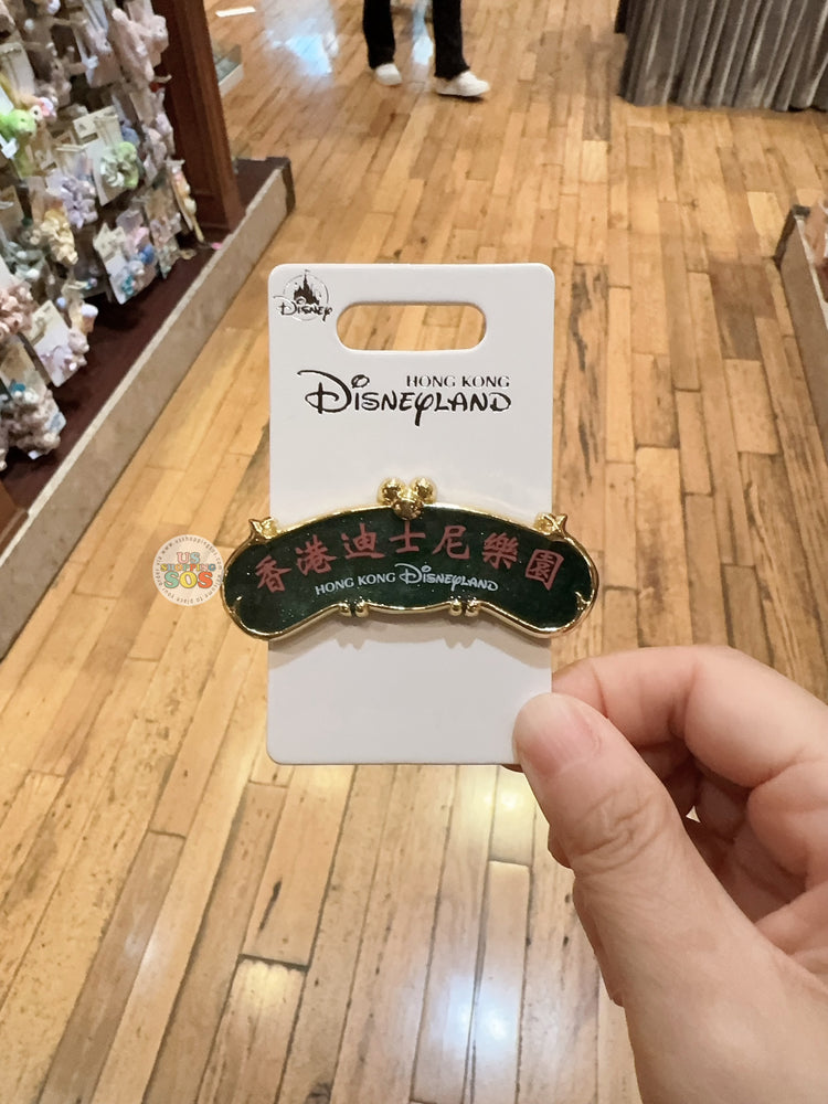 HKDL - Hong Kong Disney Resort Chinese Words ‘Sign’ Pin Bage