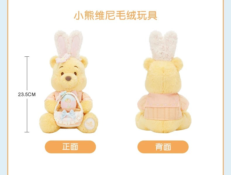 SHDL - 2026 Winnie the Pooh & Friends Spring Easter Egg Collection x Winnie the Pooh Plush Toy (Release Date: Mar 11, 2026)