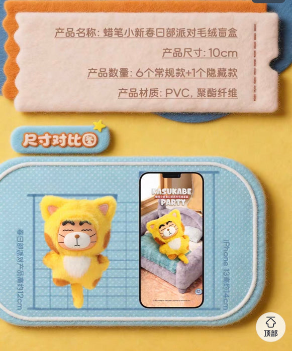China Exclusive - Crayon Shin-chan ‘KASUKABE PARTY’ Vinyl Plush Keychain Blind Box (Release Date: Mar 19, 2026)