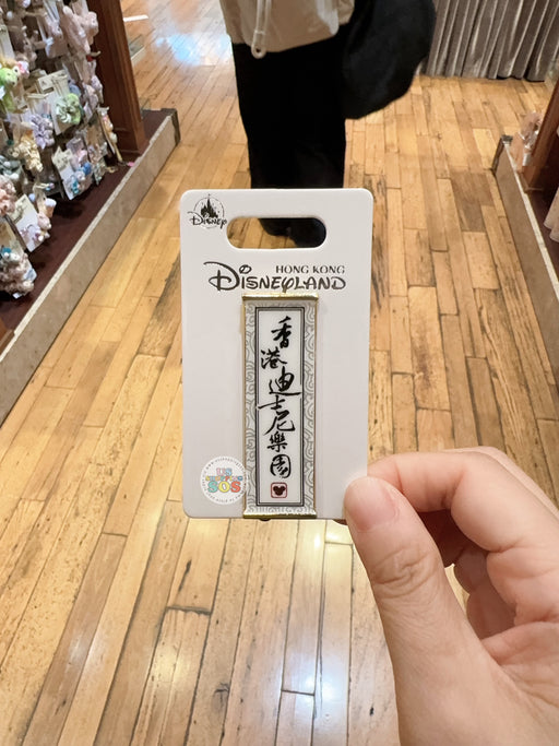 HKDL - Hong Kong Disney Resort Chinese Words ‘Chinese Calligraphy’ Pin Bage