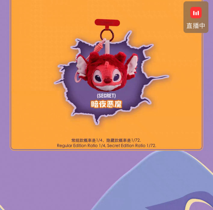 China Exclusive - Stitch Let’s Make Mischief Series Plush Keychain Blind Box (Release Date: Oct 20, 2025)