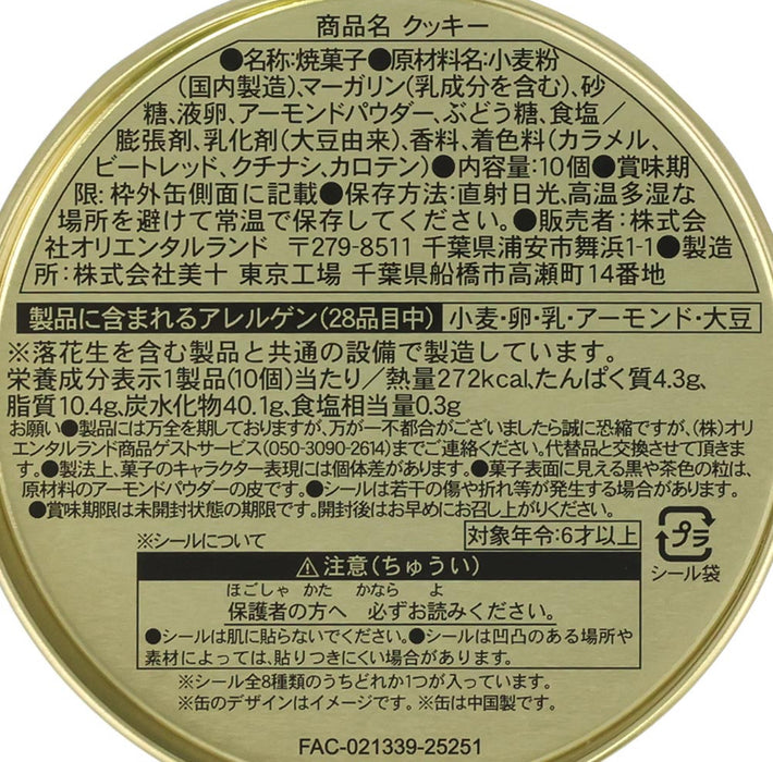 TDR - Zootopia World Undercover Mission Collection x Cookie & Sticker Box Set (Release Date: Nov 26, 2025)